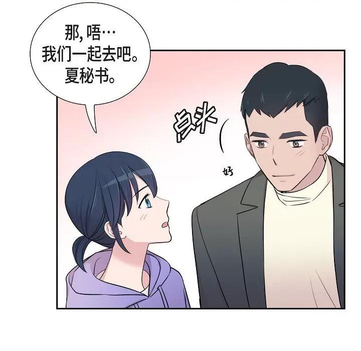 可疑的文科长 可疑的文科长-第 72 话 第49页