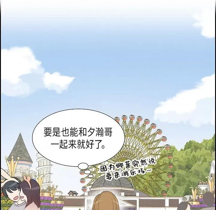 可疑的文科长 可疑的文科长-第 72 话 第54页