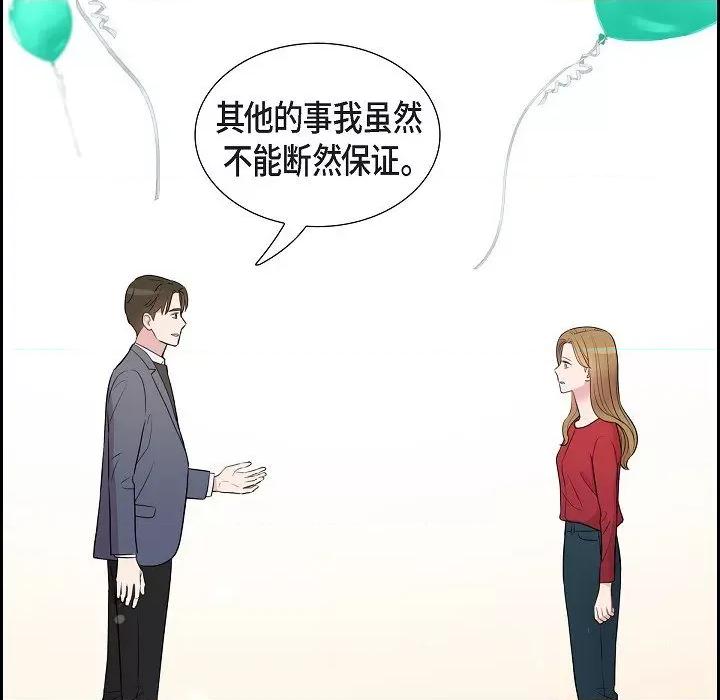可疑的文科长 可疑的文科长-第 72 话 第63页