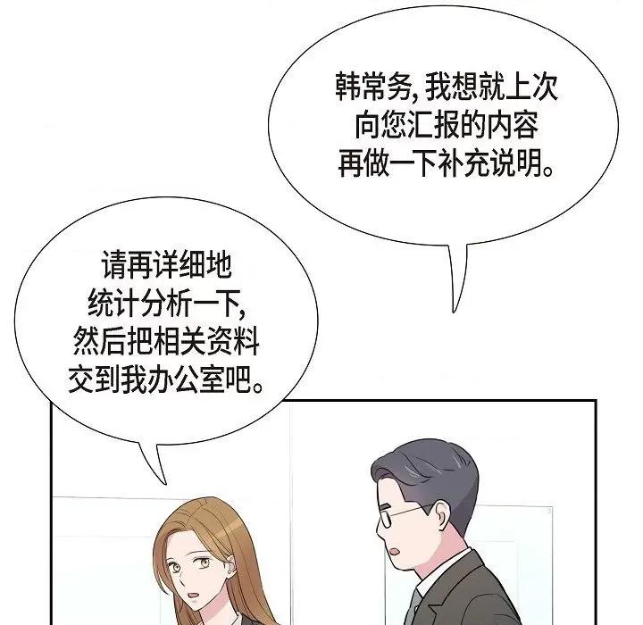 可疑的文科长 可疑的文科长-第 72 话 第93页