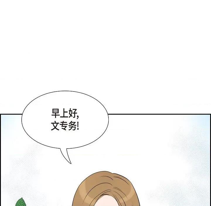 可疑的文科长 可疑的文科长-第 72 话 第101页