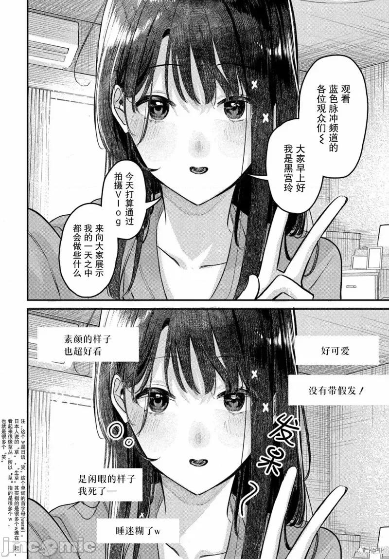 放学后的偶像有一个秘密 放学后的偶像有一个秘密 18 第2页