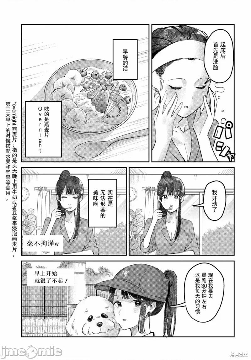 放学后的偶像有一个秘密 放学后的偶像有一个秘密 18 第3页