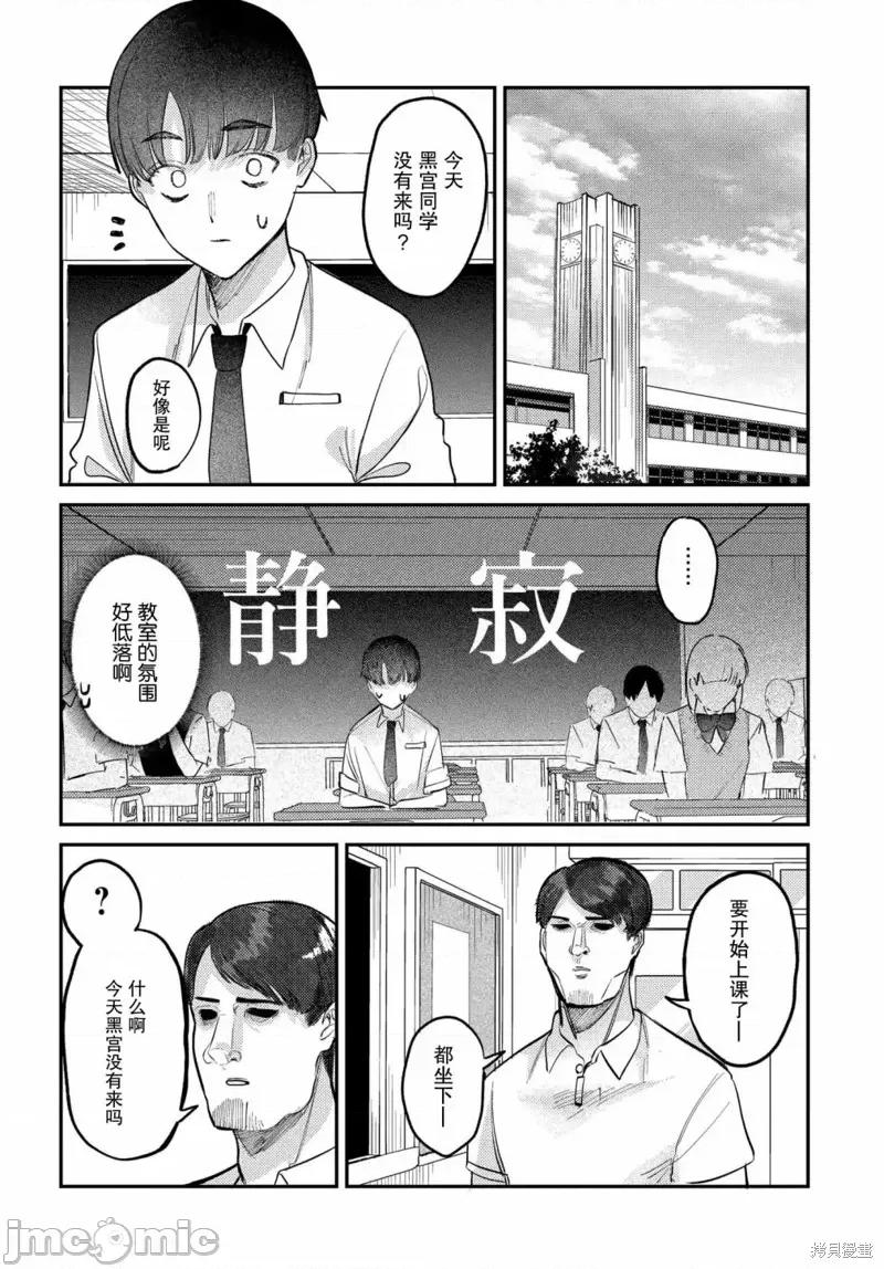 放学后的偶像有一个秘密 放学后的偶像有一个秘密 18 第10页