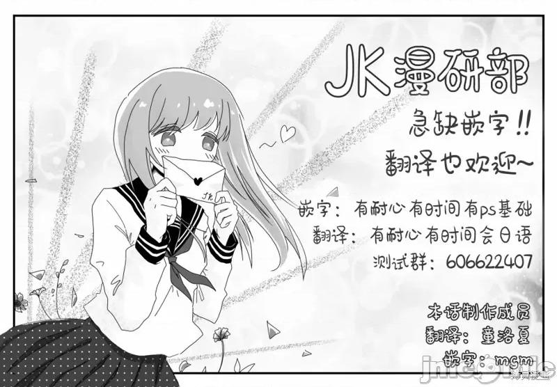 放学后的偶像有一个秘密 放学后的偶像有一个秘密 18 第19页