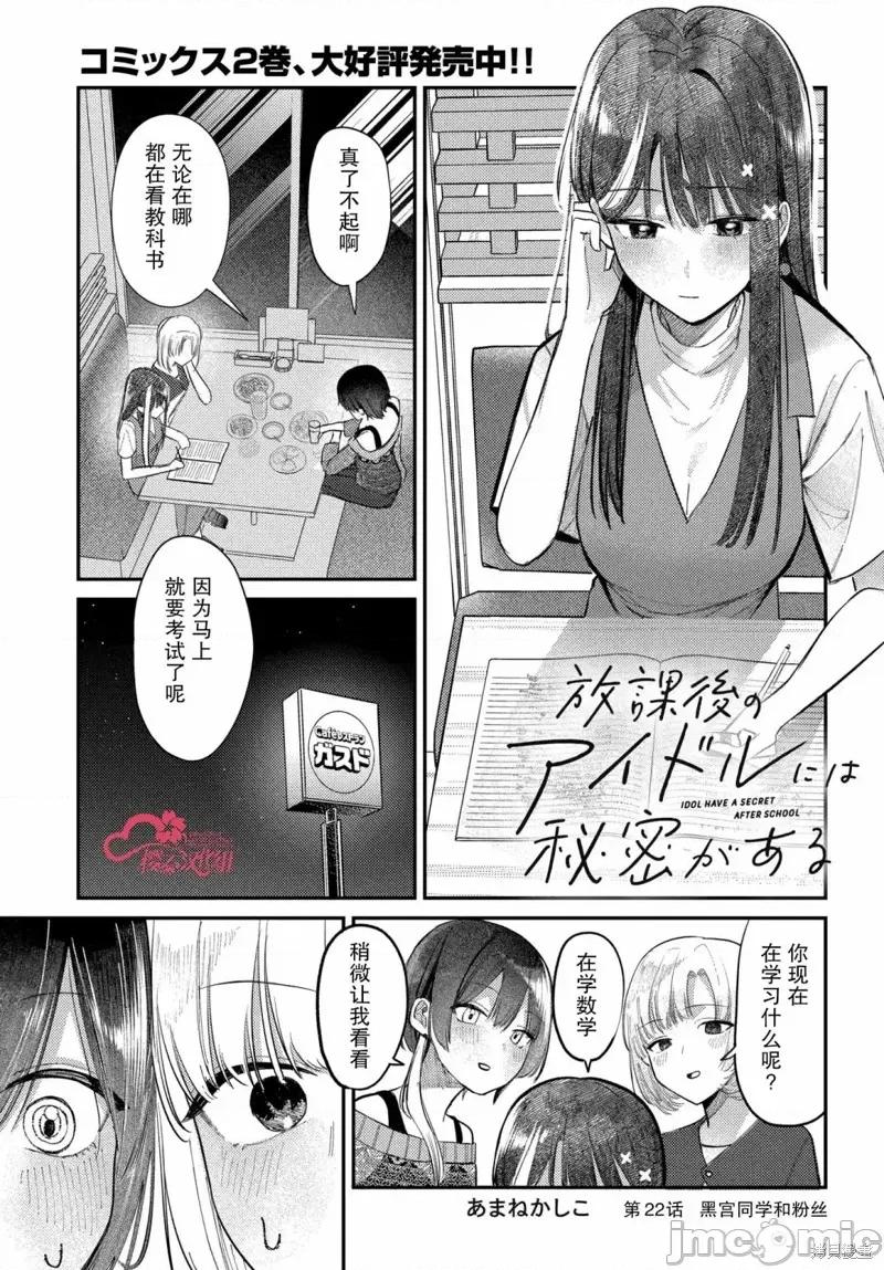 放学后的偶像有一个秘密 放学后的偶像有一个秘密 22 第1页
