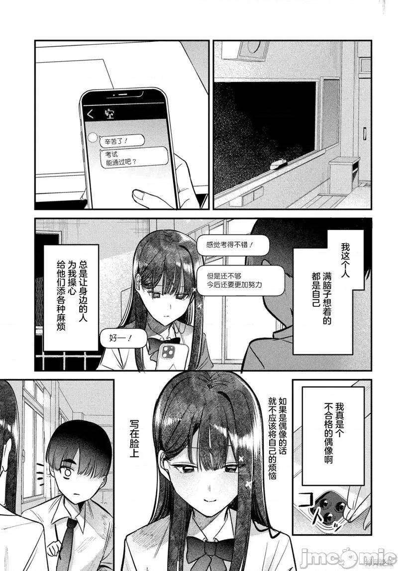 放学后的偶像有一个秘密 放学后的偶像有一个秘密 24 第5页
