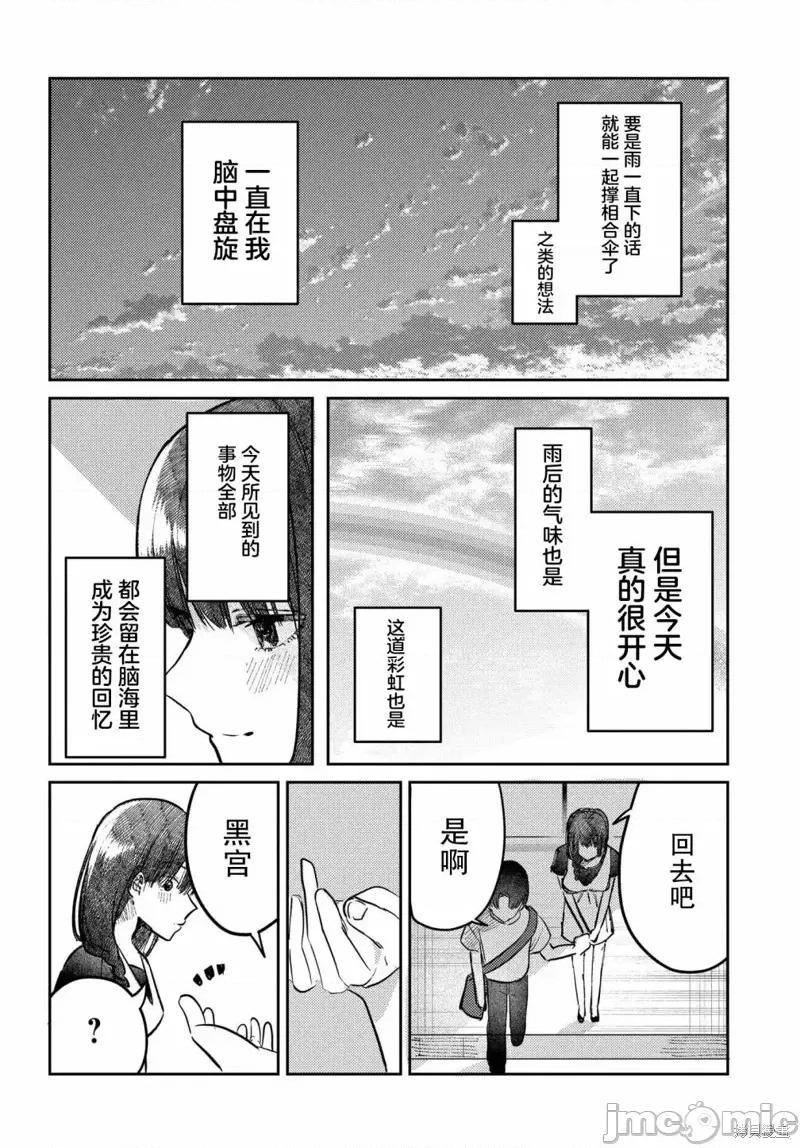 放学后的偶像有一个秘密 放学后的偶像有一个秘密 28 第16页