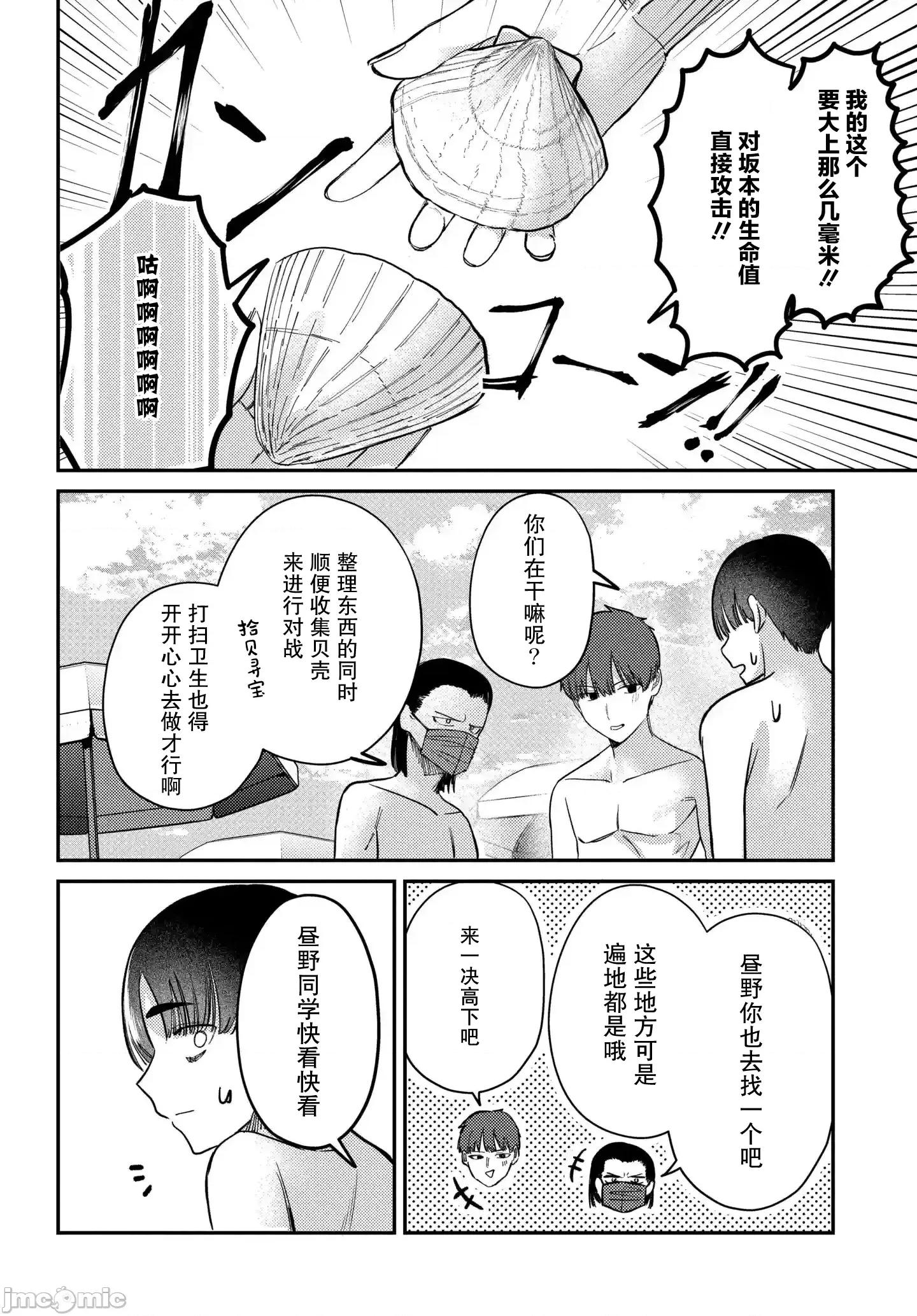 放学后的偶像有一个秘密 放学后的偶像有一个秘密 33 第2页