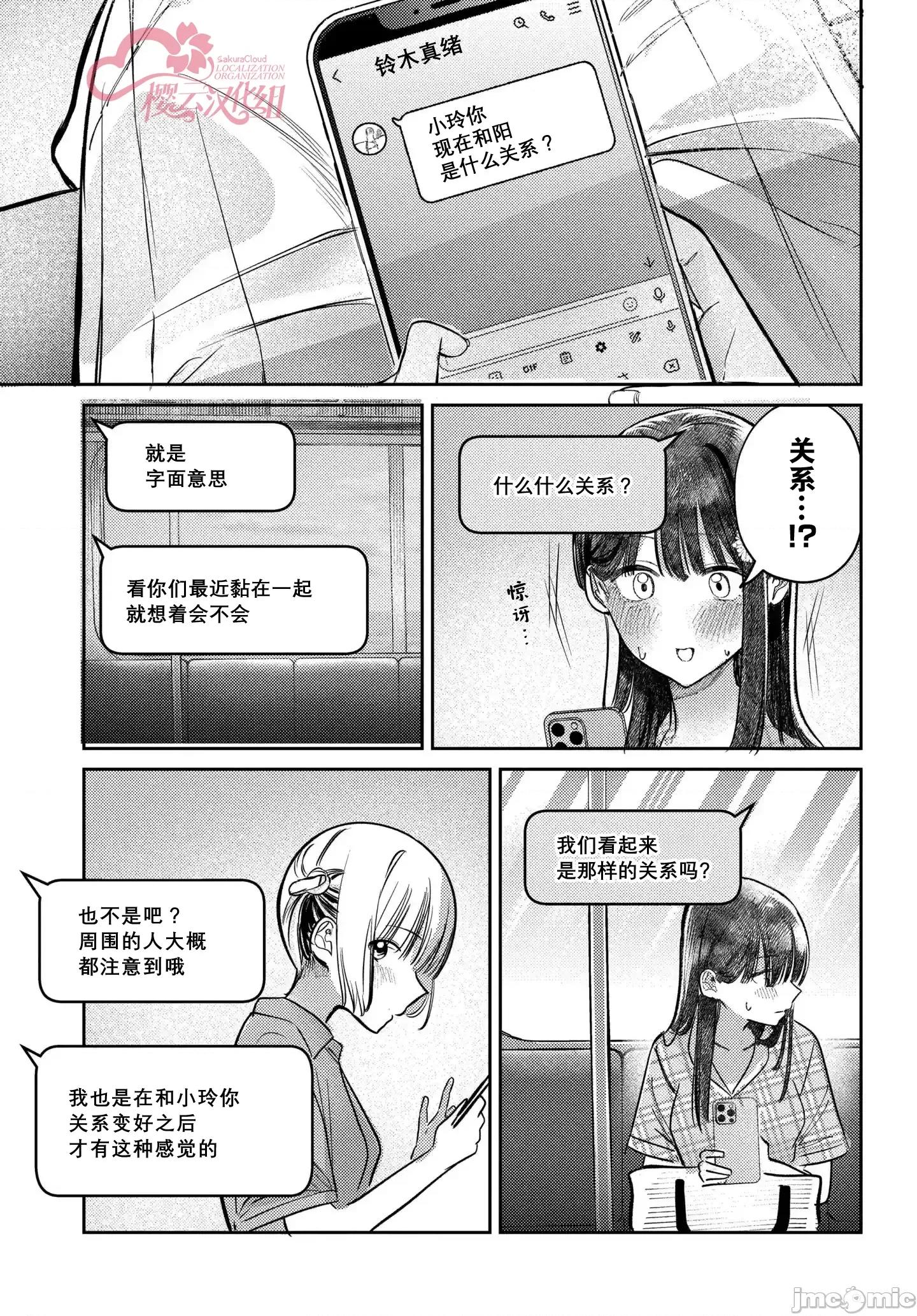 放学后的偶像有一个秘密 放学后的偶像有一个秘密 33 第11页