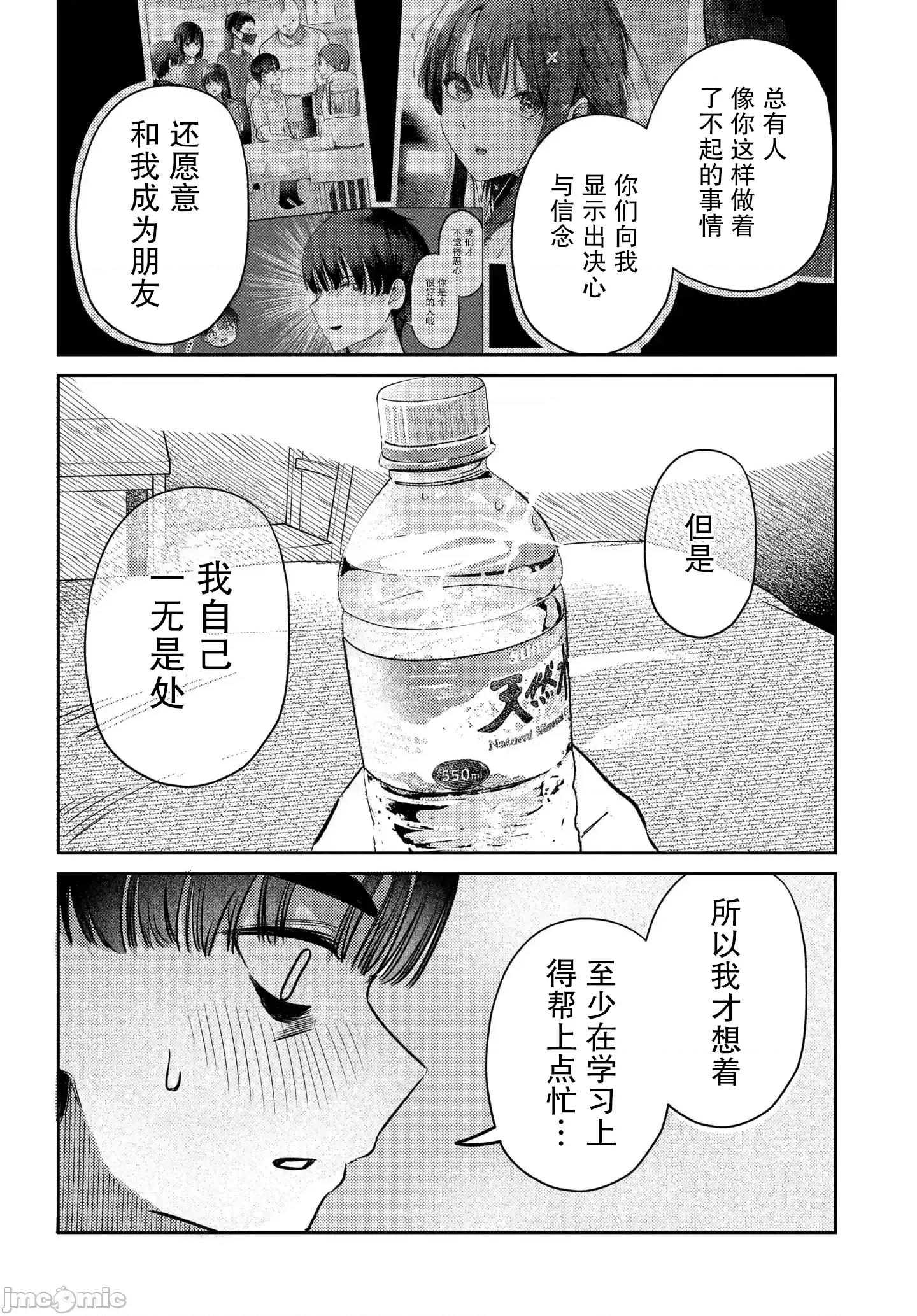 放学后的偶像有一个秘密 放学后的偶像有一个秘密 41监修版 第10页