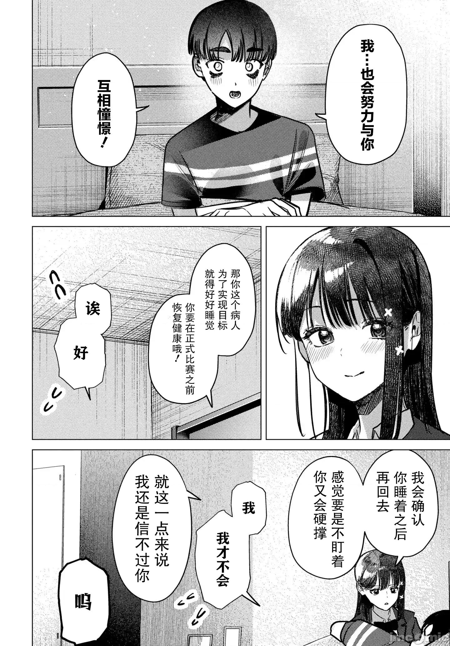 放学后的偶像有一个秘密 放学后的偶像有一个秘密 41监修版 第18页