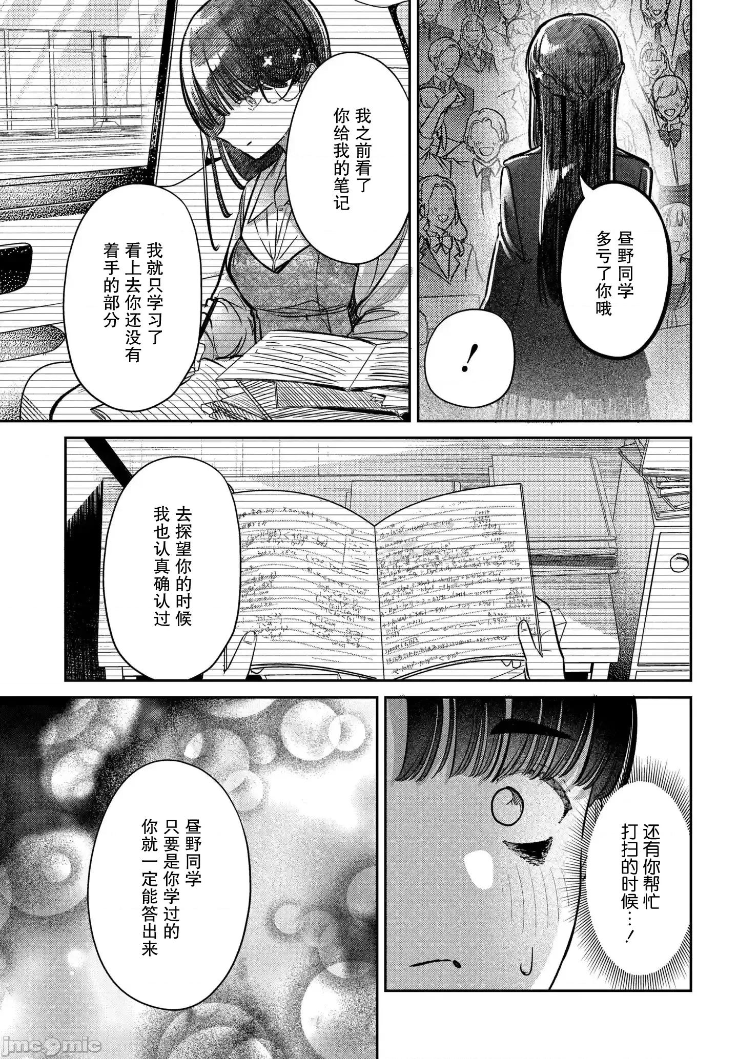 放学后的偶像有一个秘密 放学后的偶像有一个秘密 42 第9页