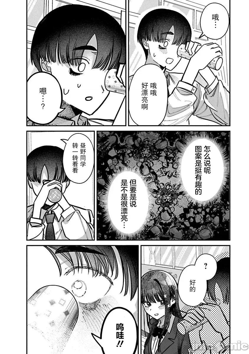放学后的偶像有一个秘密 放学后的偶像有一个秘密 45监修版 第10页