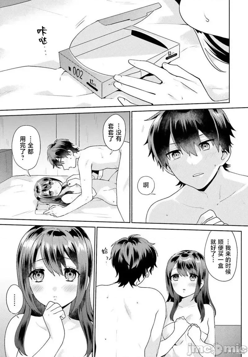 不起眼的我在你房间做的事班上无人知晓 不起眼的我在你房间做的事班上无人知晓 第3页