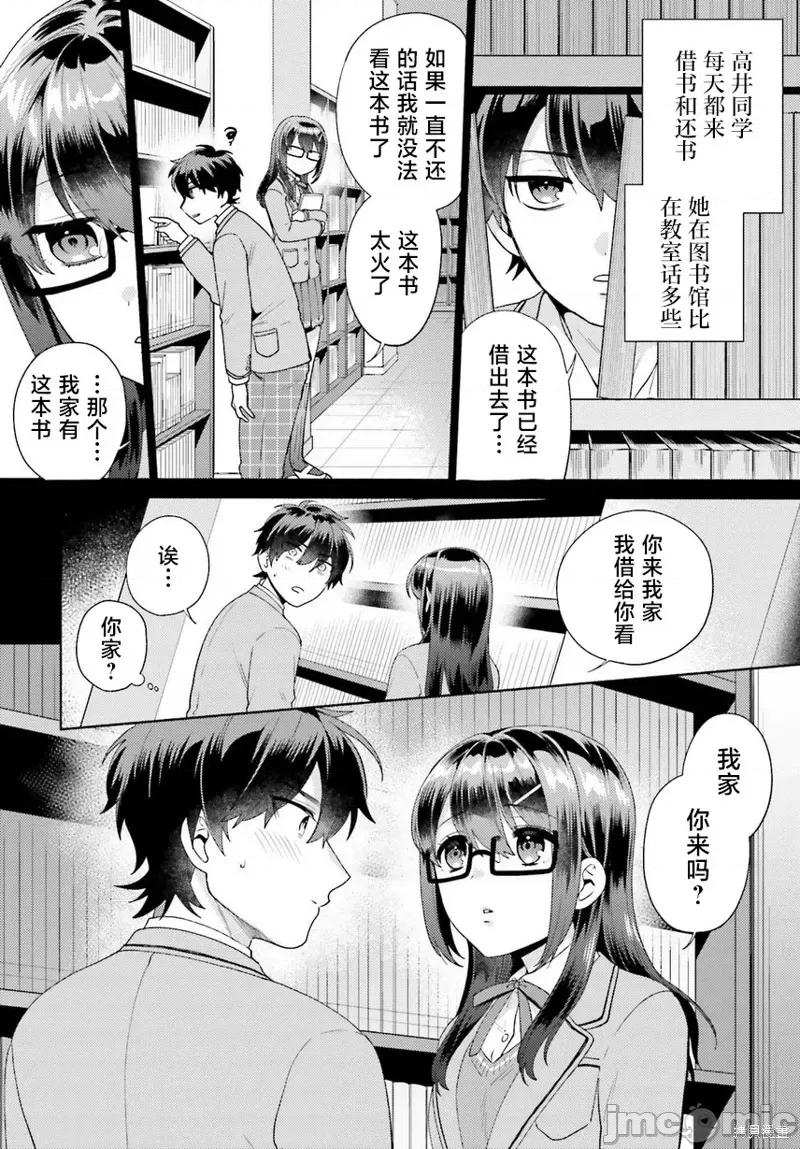 不起眼的我在你房间做的事班上无人知晓 不起眼的我在你房间做的事班上无人知晓 第4页