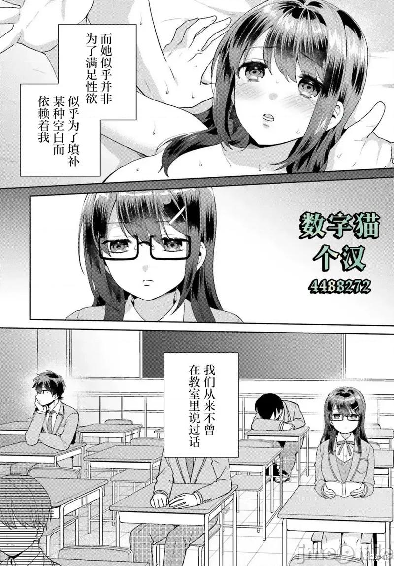 不起眼的我在你房间做的事班上无人知晓 不起眼的我在你房间做的事班上无人知晓 第8页