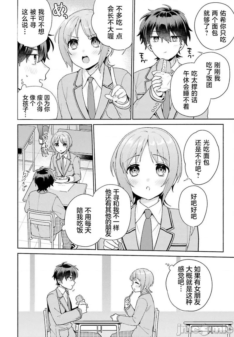 不起眼的我在你房间做的事班上无人知晓 不起眼的我在你房间做的事班上无人知晓 第10页