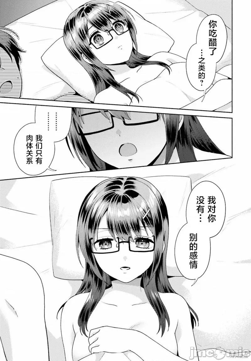 不起眼的我在你房间做的事班上无人知晓 不起眼的我在你房间做的事班上无人知晓 第15页