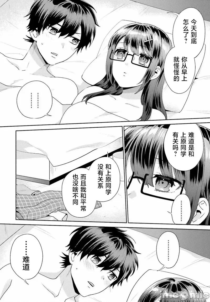 不起眼的我在你房间做的事班上无人知晓 不起眼的我在你房间做的事班上无人知晓 第14页
