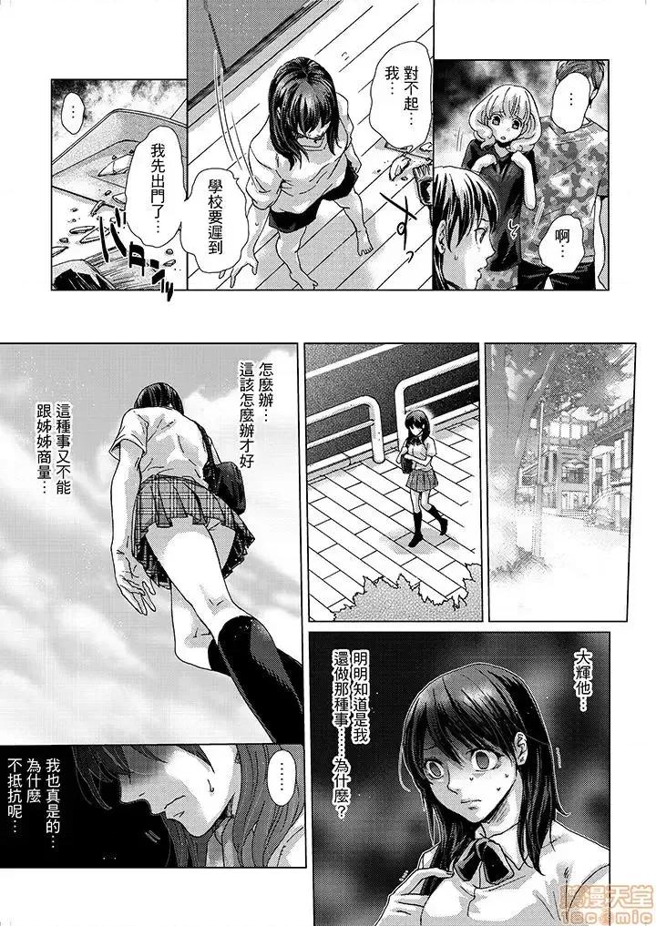 初は姉の彼氏～ダメ、お姉ちゃんの邻で出さないで… 初次体验是姊姊的男朋友-第2话.zip 第4页
