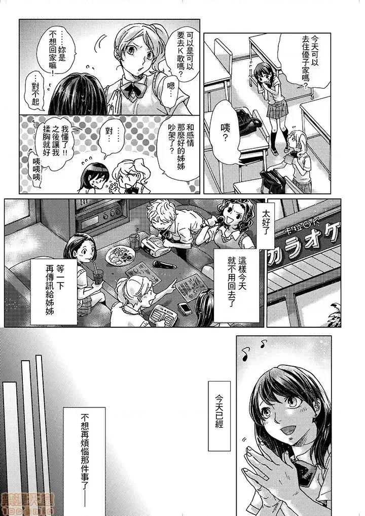 初は姉の彼氏～ダメ、お姉ちゃんの邻で出さないで… 初次体验是姊姊的男朋友-第3话.zip 第4页