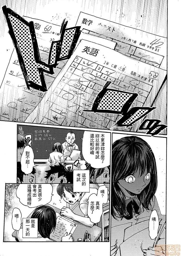 初は姉の彼氏～ダメ、お姉ちゃんの邻で出さないで… 初次体验是姊姊的男朋友-第4话.zip 第10页