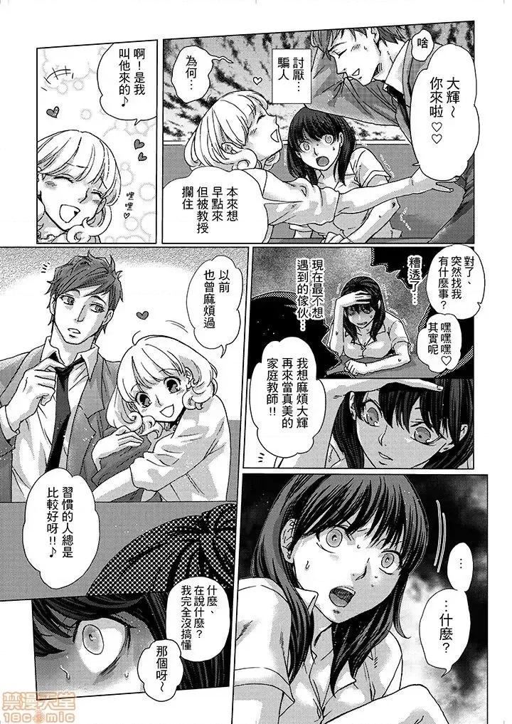 初は姉の彼氏～ダメ、お姉ちゃんの邻で出さないで… 初次体验是姊姊的男朋友-第5话.zip 第2页