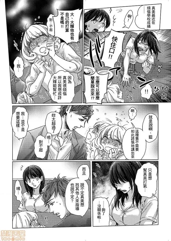 初は姉の彼氏～ダメ、お姉ちゃんの邻で出さないで… 初次体验是姊姊的男朋友-第5话.zip 第3页