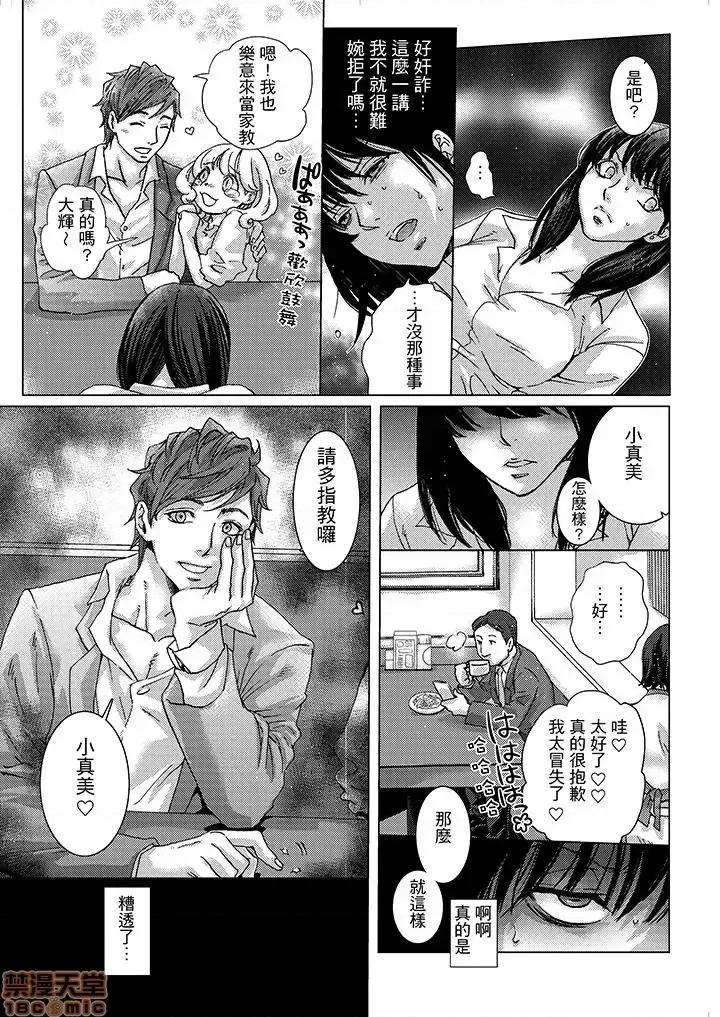 初は姉の彼氏～ダメ、お姉ちゃんの邻で出さないで… 初次体验是姊姊的男朋友-第5话.zip 第4页