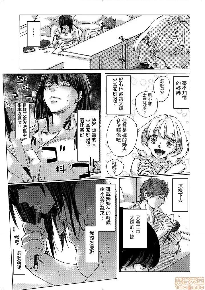 初は姉の彼氏～ダメ、お姉ちゃんの邻で出さないで… 初次体验是姊姊的男朋友-第5话.zip 第6页