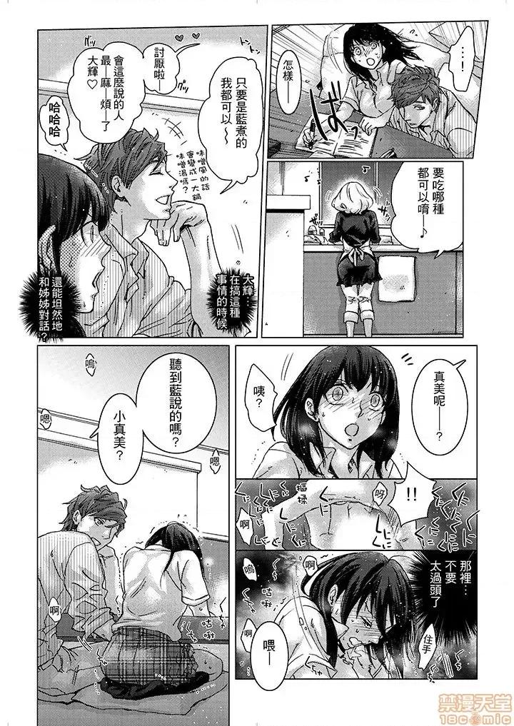 初は姉の彼氏～ダメ、お姉ちゃんの邻で出さないで… 初次体验是姊姊的男朋友-第5话.zip 第11页