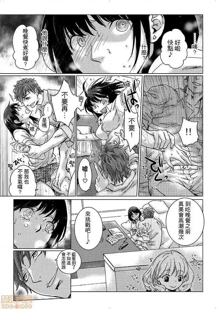 初は姉の彼氏～ダメ、お姉ちゃんの邻で出さないで… 初次体验是姊姊的男朋友-第5话.zip 第14页
