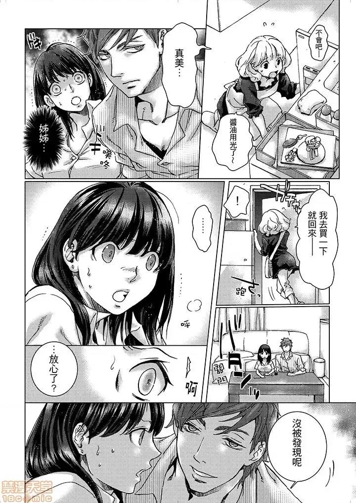 初は姉の彼氏～ダメ、お姉ちゃんの邻で出さないで… 初次体验是姊姊的男朋友-第6话.zip 第3页