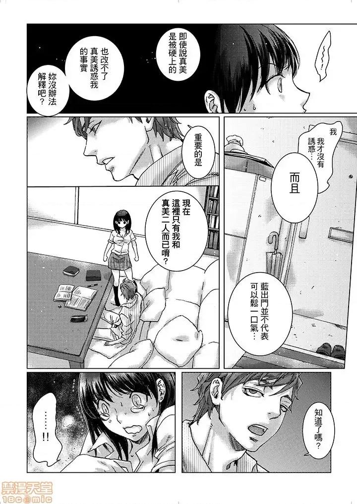 初は姉の彼氏～ダメ、お姉ちゃんの邻で出さないで… 初次体验是姊姊的男朋友-第6话.zip 第5页