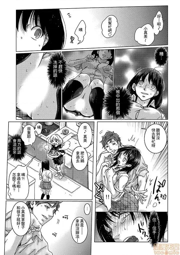 初は姉の彼氏～ダメ、お姉ちゃんの邻で出さないで… 初次体验是姊姊的男朋友-第7话.zip 第3页