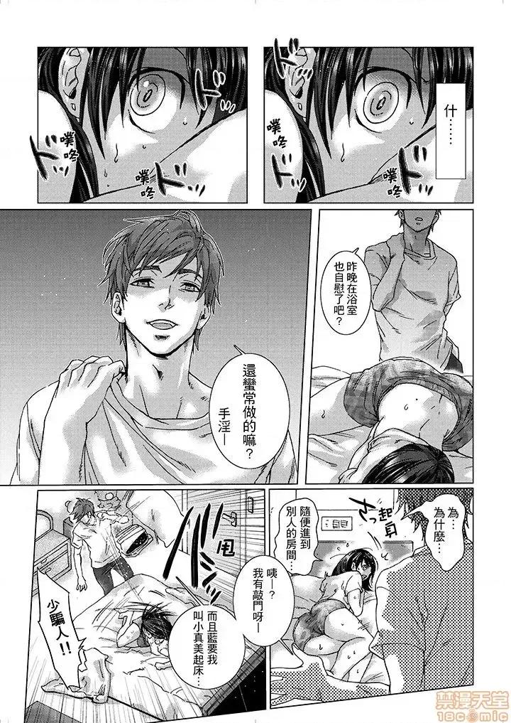 初は姉の彼氏～ダメ、お姉ちゃんの邻で出さないで… 初次体验是姊姊的男朋友-第9话.zip 第10页