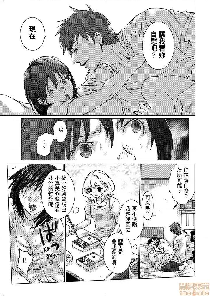 初は姉の彼氏～ダメ、お姉ちゃんの邻で出さないで… 初次体验是姊姊的男朋友-第9话.zip 第14页