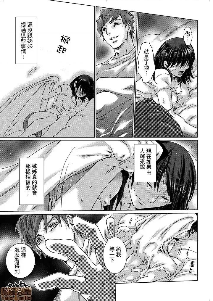 初は姉の彼氏～ダメ、お姉ちゃんの邻で出さないで… 初次体验是姊姊的男朋友-第10话.zip 第2页
