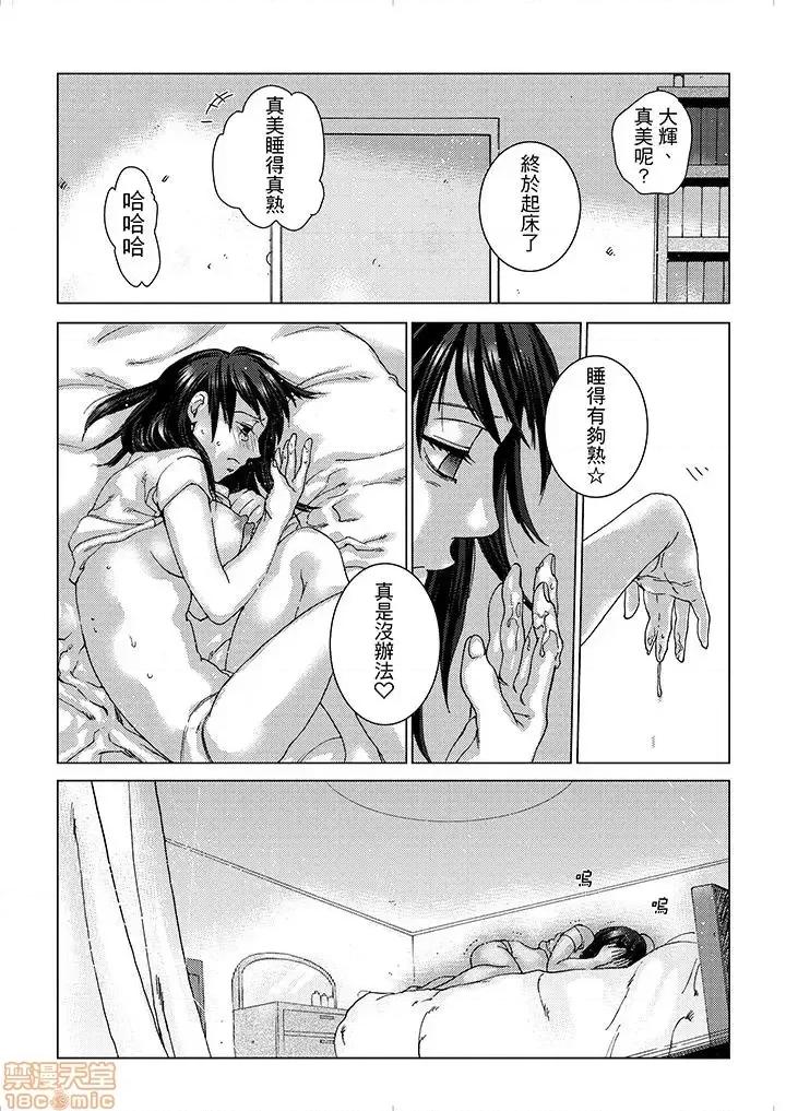 初は姉の彼氏～ダメ、お姉ちゃんの邻で出さないで… 初次体验是姊姊的男朋友-第10话.zip 第11页