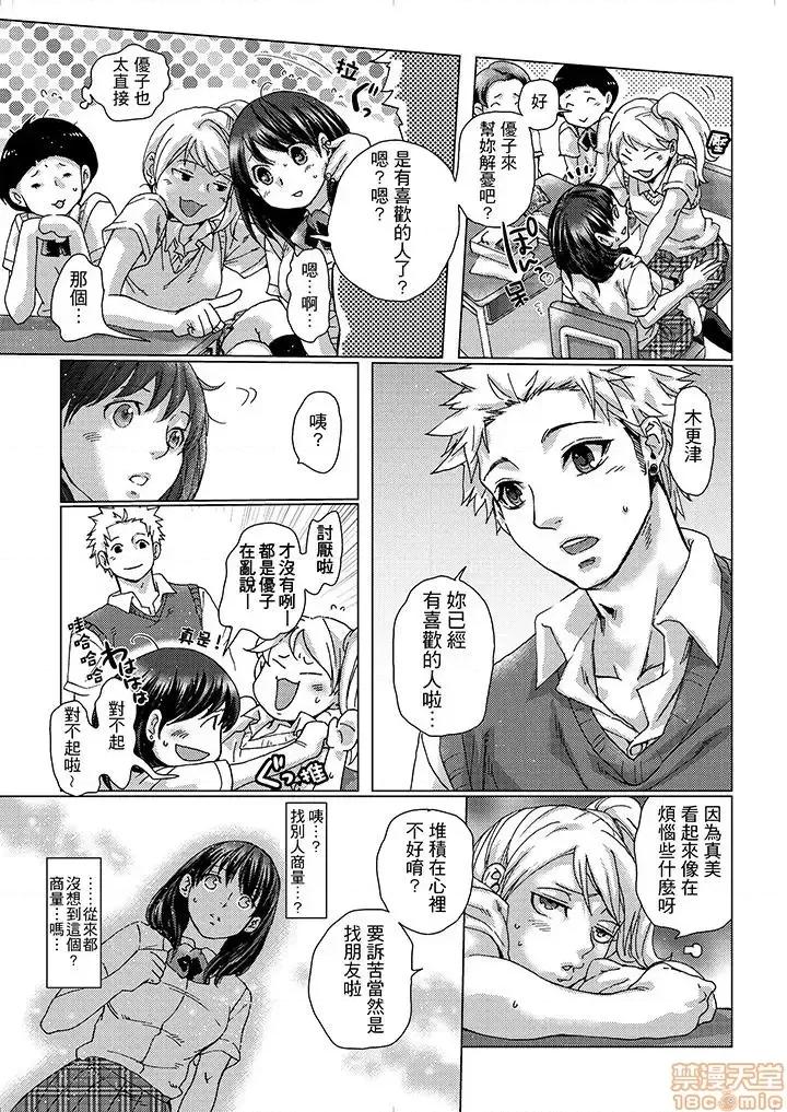 初は姉の彼氏～ダメ、お姉ちゃんの邻で出さないで… 初次体验是姊姊的男朋友-第10话.zip 第14页