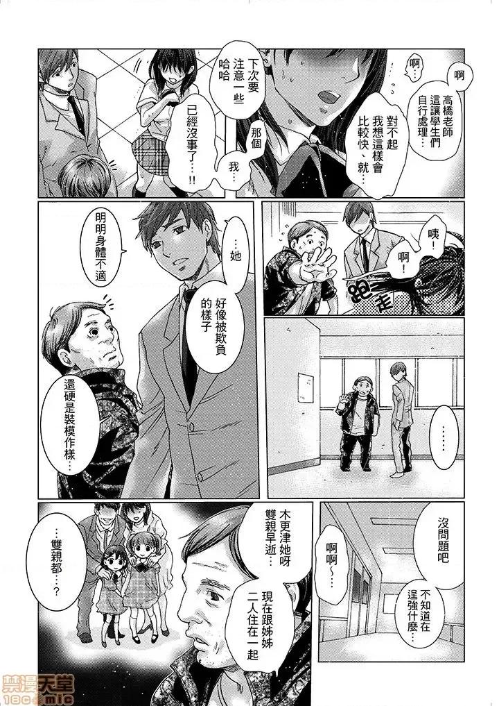 初は姉の彼氏～ダメ、お姉ちゃんの邻で出さないで… 初次体验是姊姊的男朋友-第16话.zip 第3页