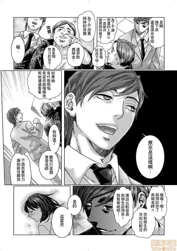 初は姉の彼氏～ダメ、お姉ちゃんの邻で出さないで… 初次体验是姊姊的男朋友-第16话.zip 第4页