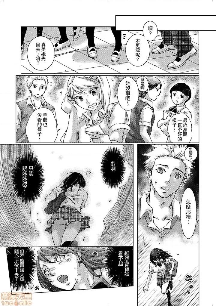 初は姉の彼氏～ダメ、お姉ちゃんの邻で出さないで… 初次体验是姊姊的男朋友-第16话.zip 第10页