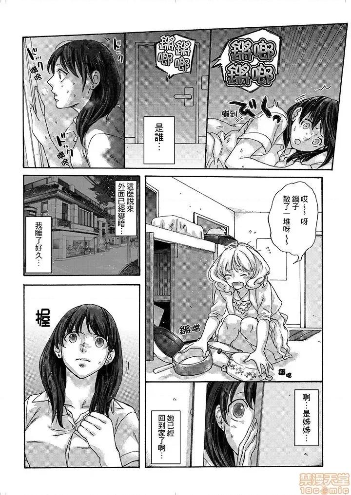 初は姉の彼氏～ダメ、お姉ちゃんの邻で出さないで… 初次体验是姊姊的男朋友-第18话.zip 第4页