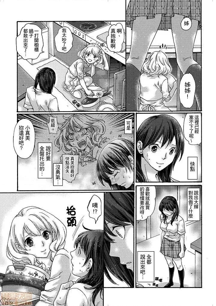 初は姉の彼氏～ダメ、お姉ちゃんの邻で出さないで… 初次体验是姊姊的男朋友-第18话.zip 第5页