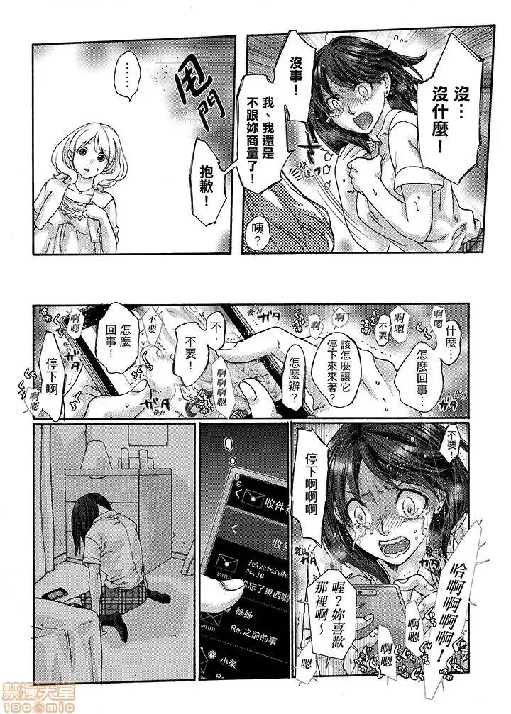 初は姉の彼氏～ダメ、お姉ちゃんの邻で出さないで… 初次体验是姊姊的男朋友-第18话.zip 第10页