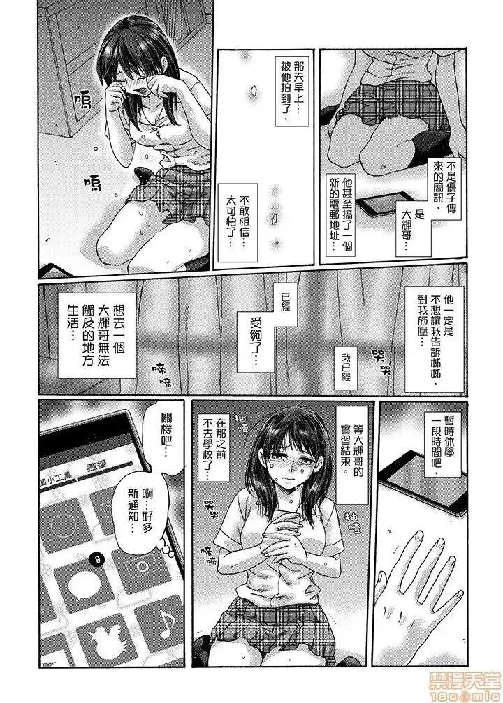 初は姉の彼氏～ダメ、お姉ちゃんの邻で出さないで… 初次体验是姊姊的男朋友-第18话.zip 第11页
