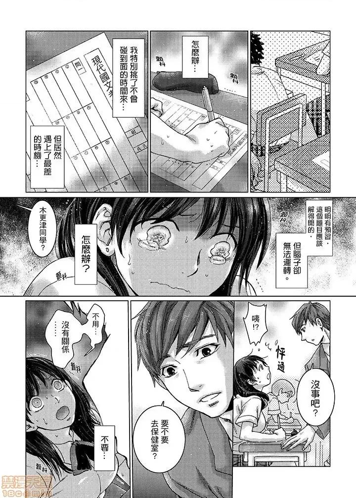 初は姉の彼氏～ダメ、お姉ちゃんの邻で出さないで… 初次体验是姊姊的男朋友-第20话.zip 第10页