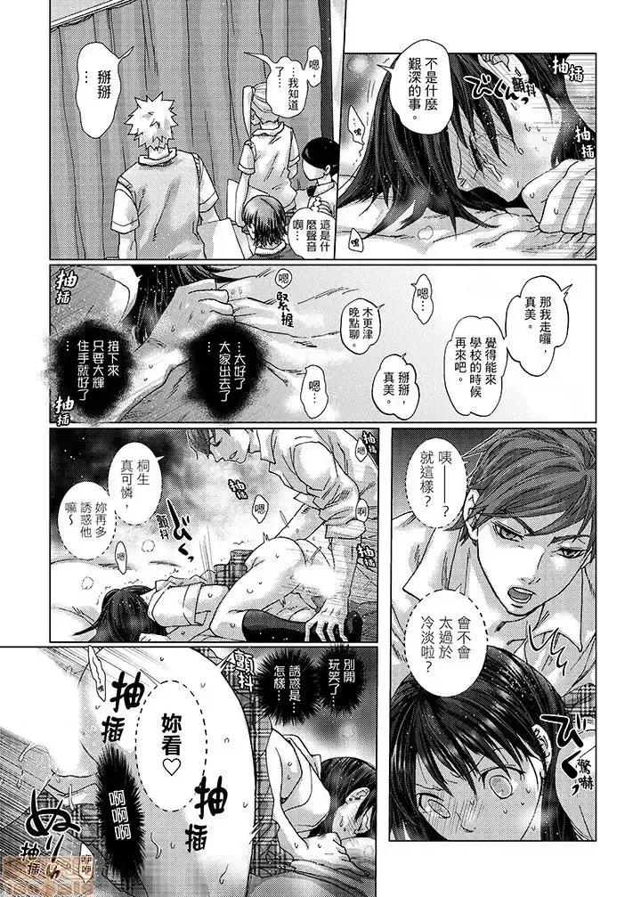 初は姉の彼氏～ダメ、お姉ちゃんの邻で出さないで… 初次体验是姊姊的男朋友-第22话.zip 第13页